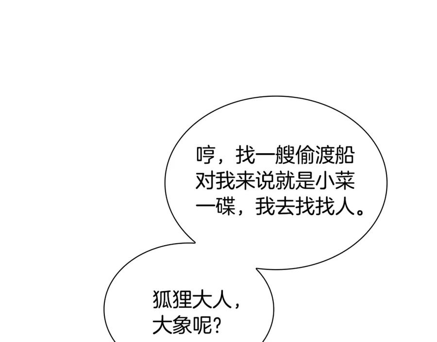 《狐狸的枷锁》第159话 大象复活 第72页