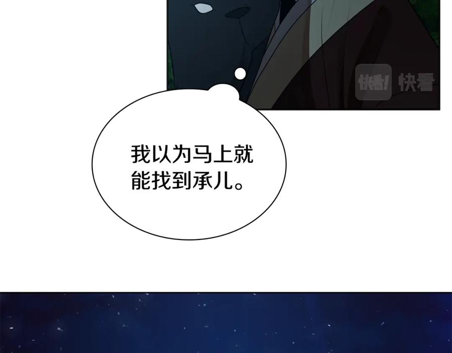 《狐狸的枷锁》第159话 大象复活 第111页