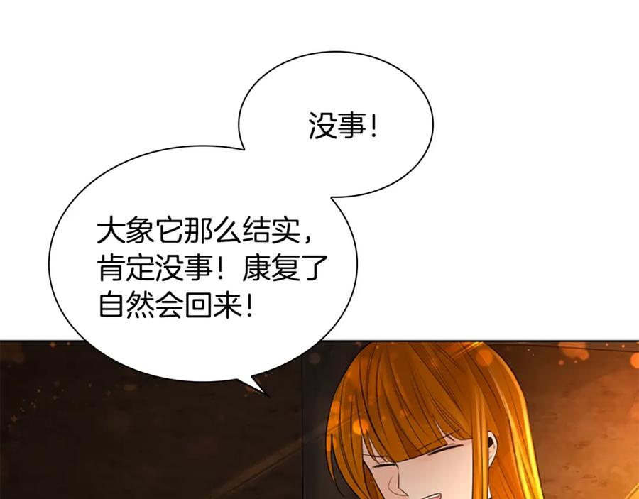 《狐狸的枷锁》第159话 大象复活 第86页