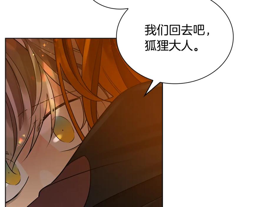 《狐狸的枷锁》第159话 大象复活 第43页