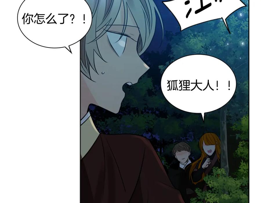 《狐狸的枷锁》第159话 大象复活 第122页