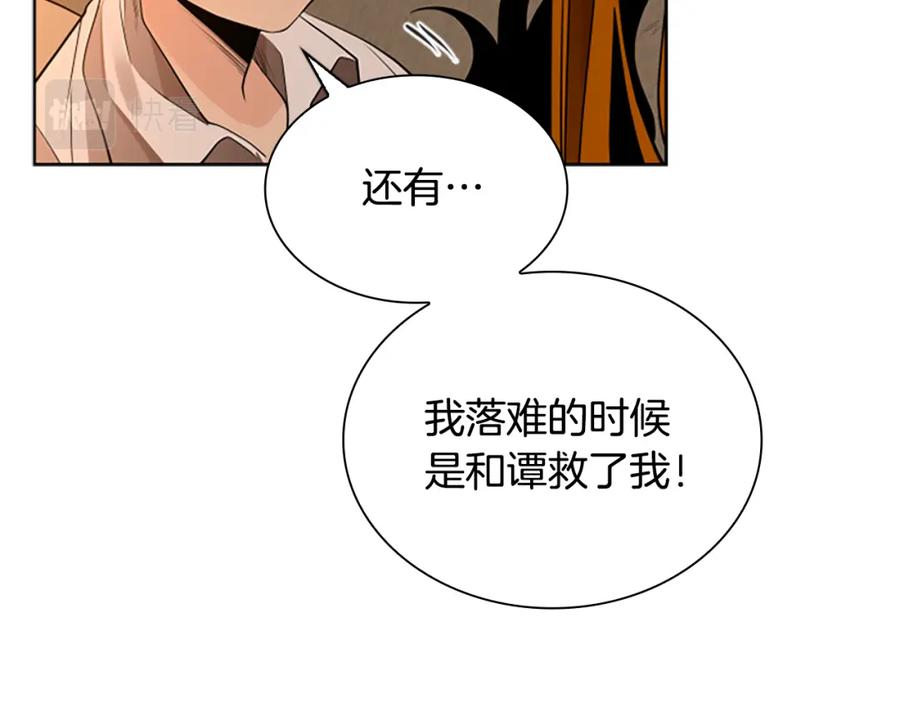 《狐狸的枷锁》第159话 大象复活 第15页