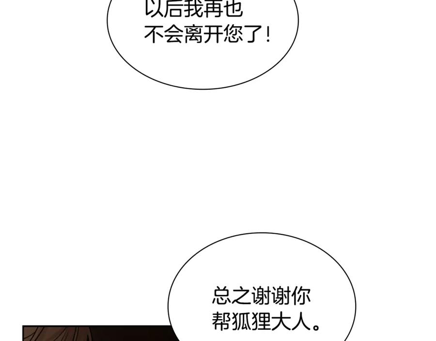 《狐狸的枷锁》第159话 大象复活 第22页