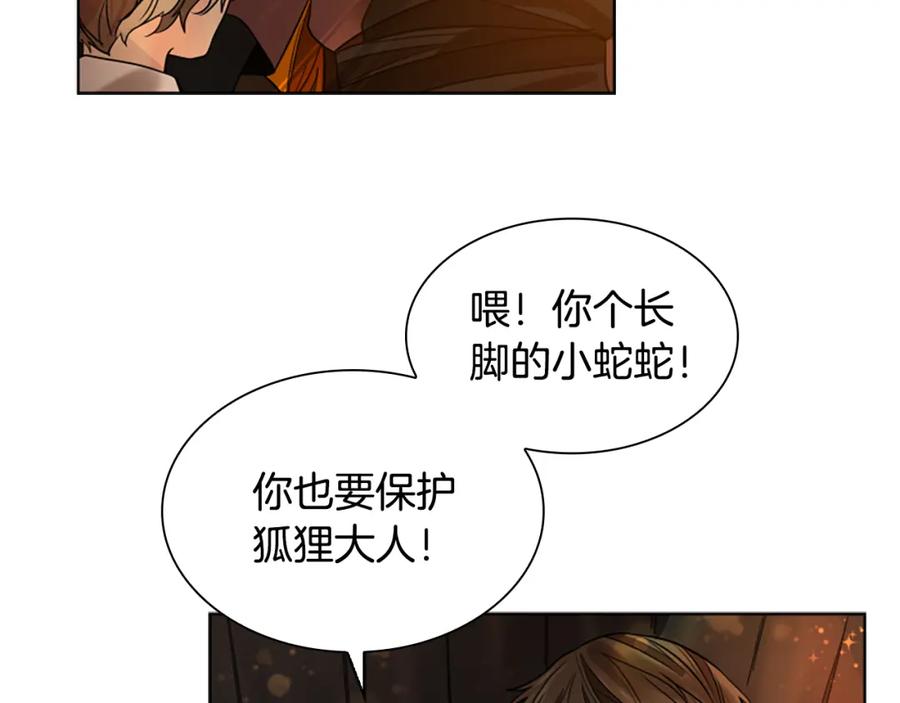 《狐狸的枷锁》第159话 大象复活 第58页