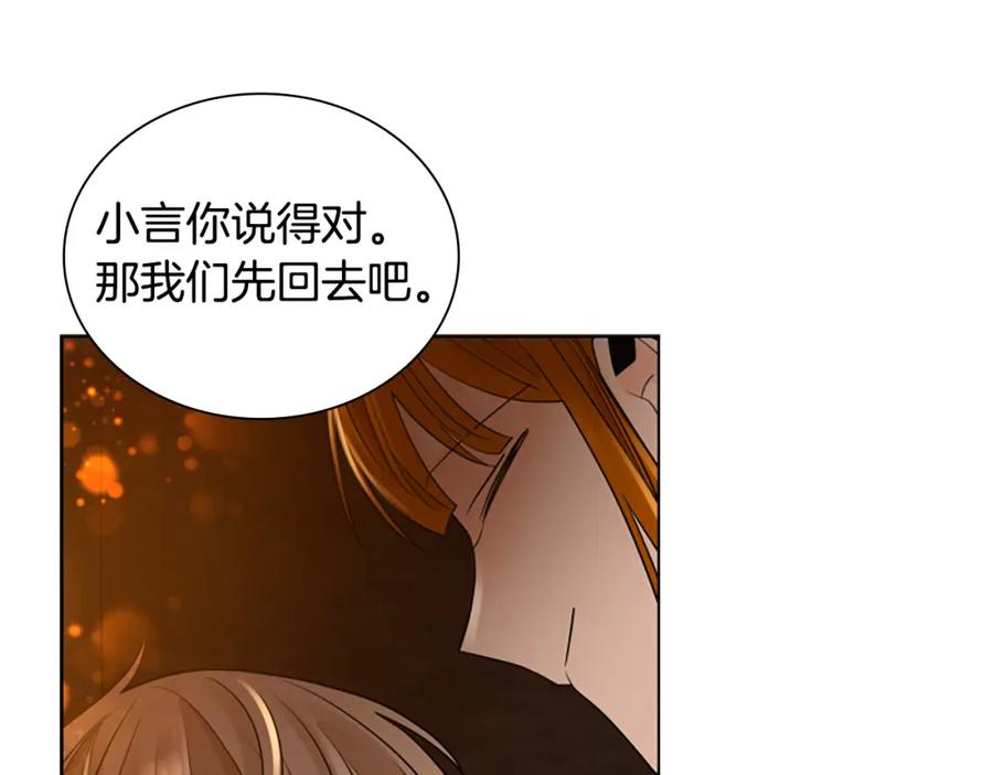 《狐狸的枷锁》第159话 大象复活 第67页