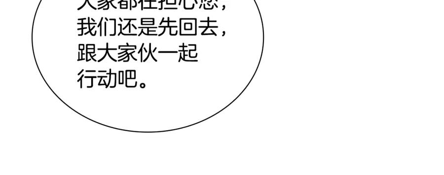 《狐狸的枷锁》第159话 大象复活 第64页
