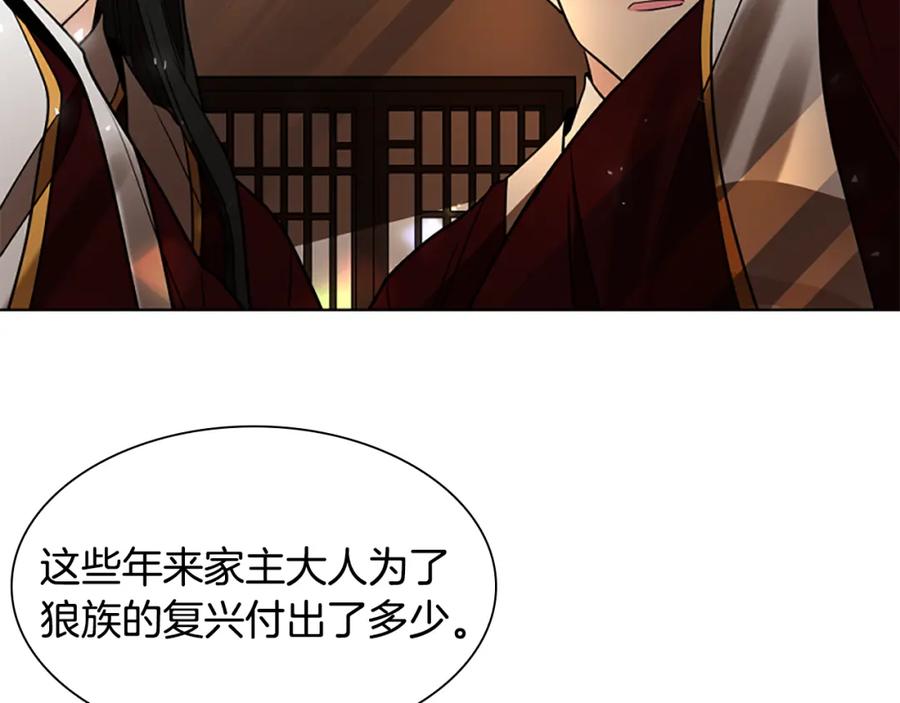 《狐狸的枷锁》第160话 姗姗来迟 第131页