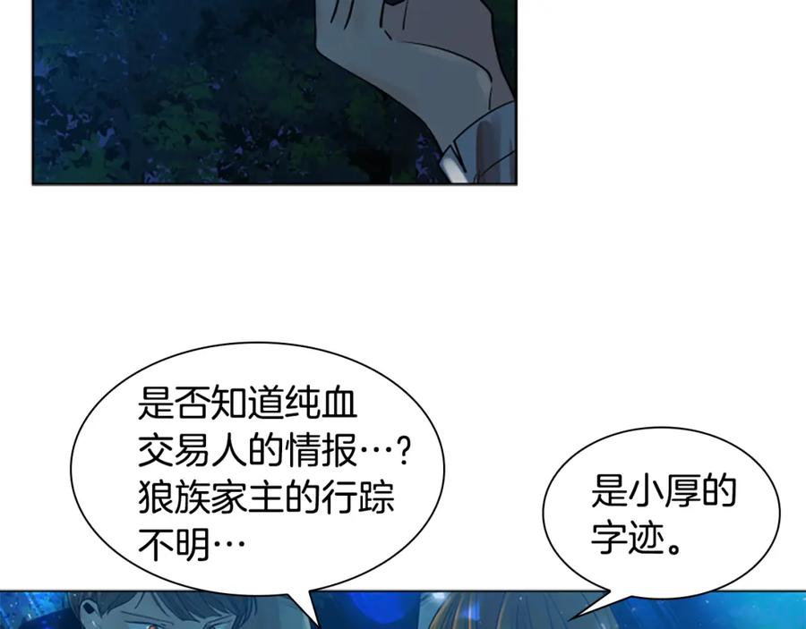 《狐狸的枷锁》第160话 姗姗来迟 第36页