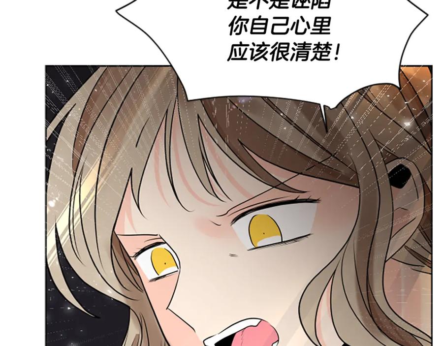 《狐狸的枷锁》第160话 姗姗来迟 第102页