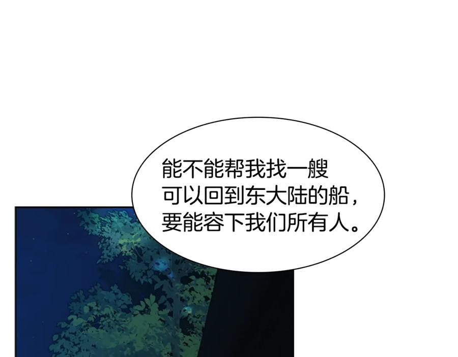 《狐狸的枷锁》第160话 姗姗来迟 第59页