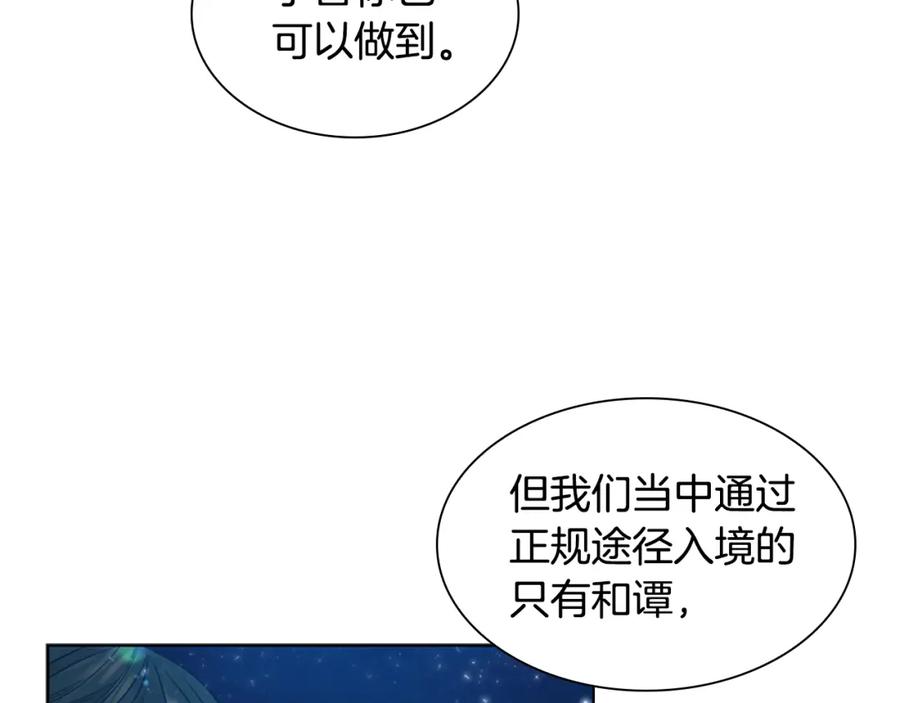 《狐狸的枷锁》第160话 姗姗来迟 第63页