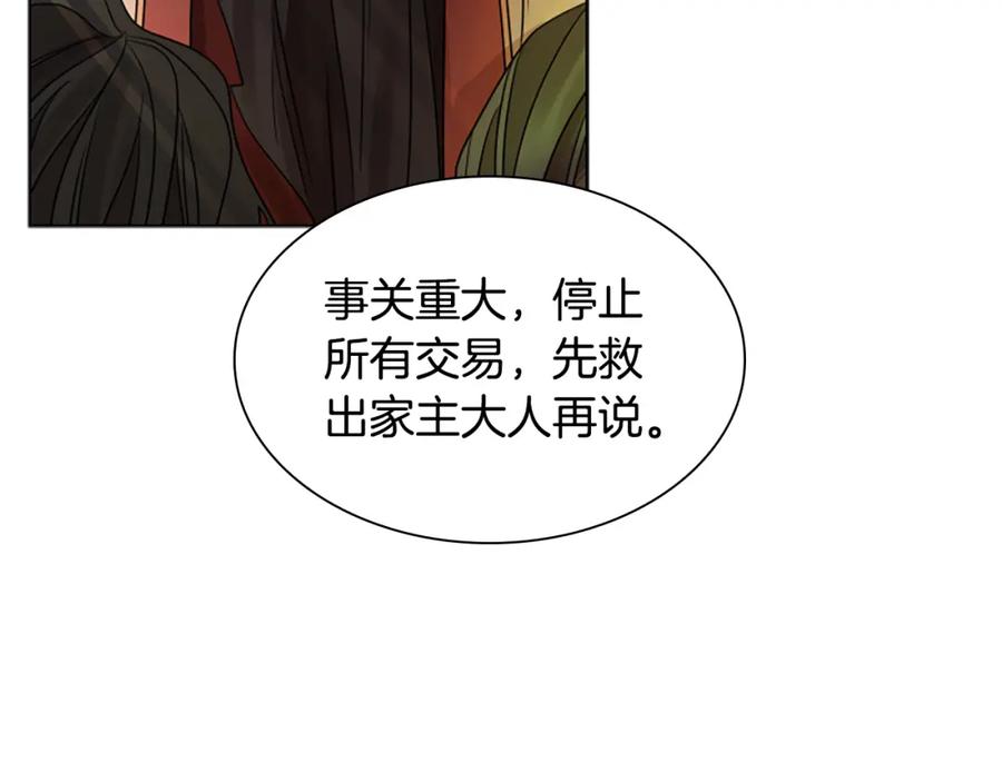 《狐狸的枷锁》第160话 姗姗来迟 第142页