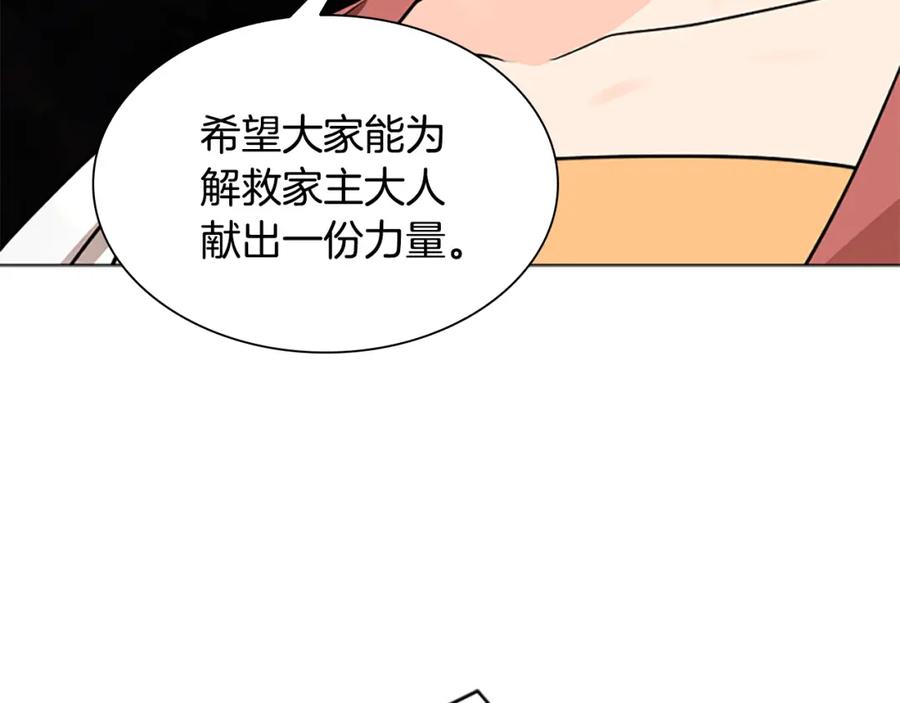 《狐狸的枷锁》第160话 姗姗来迟 第87页