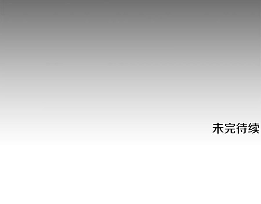 《狐狸的枷锁》第160话 姗姗来迟 第171页