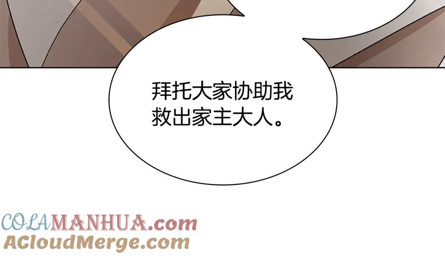 《狐狸的枷锁》第160话 姗姗来迟 第137页
