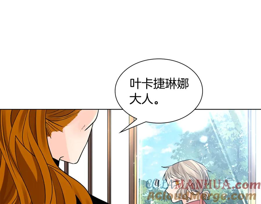 《狐狸的枷锁》第160话 姗姗来迟 第77页
