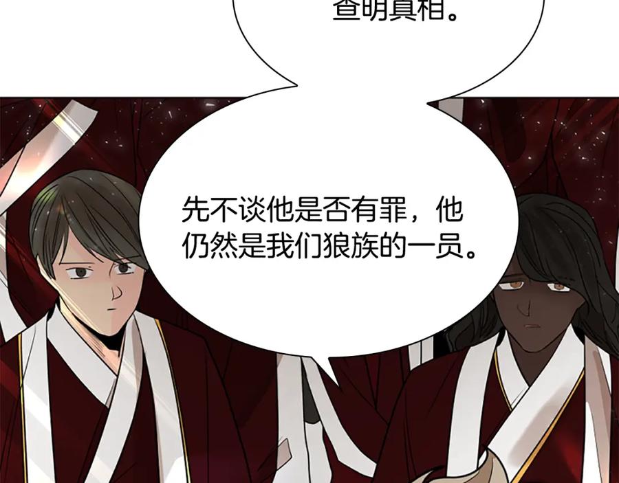 《狐狸的枷锁》第160话 姗姗来迟 第135页