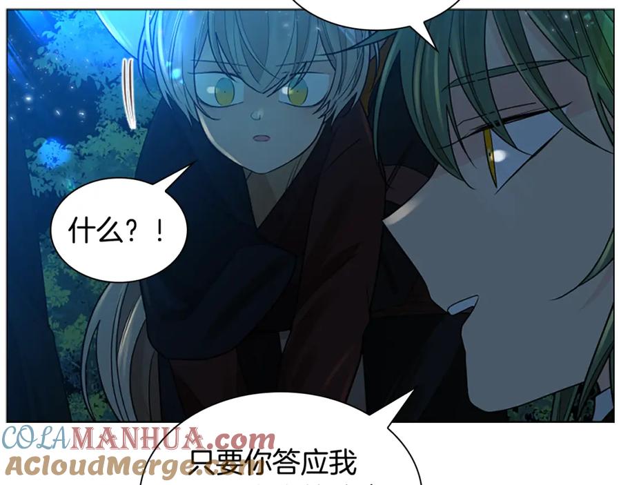 《狐狸的枷锁》第160话 姗姗来迟 第45页