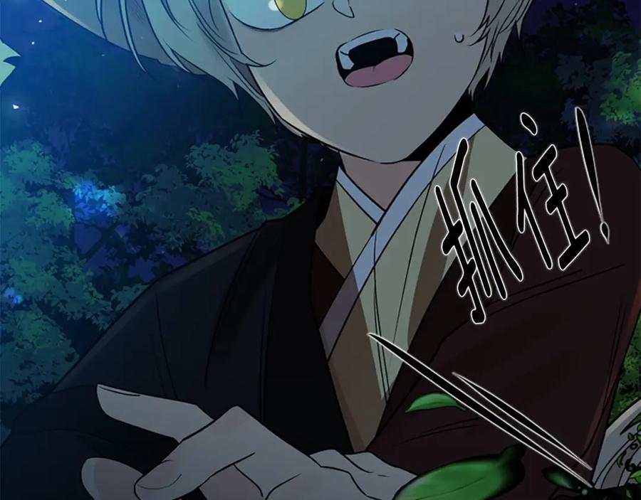 《狐狸的枷锁》第160话 姗姗来迟 第6页