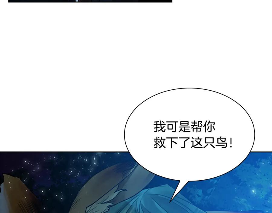 《狐狸的枷锁》第160话 姗姗来迟 第15页