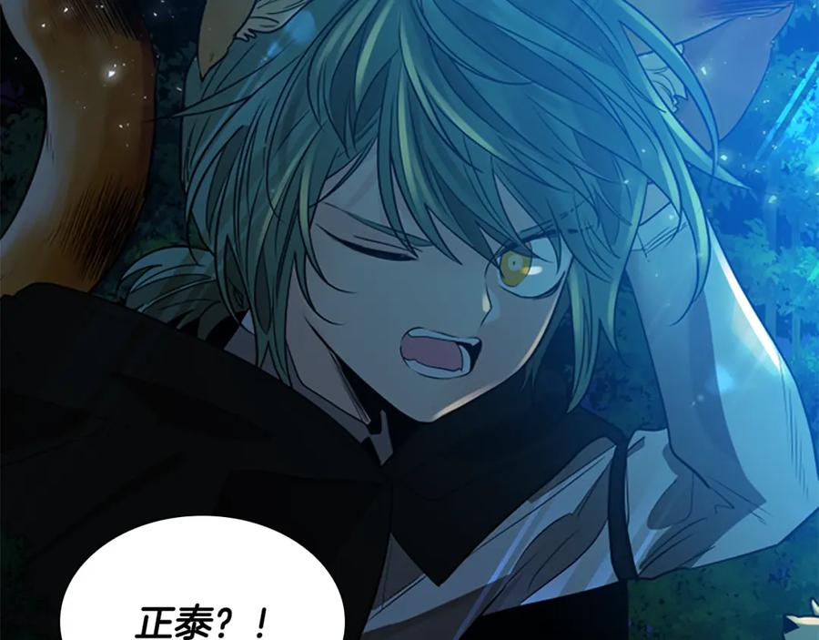 《狐狸的枷锁》第160话 姗姗来迟 第16页