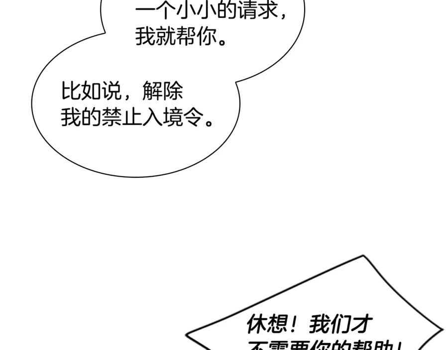 《狐狸的枷锁》第160话 姗姗来迟 第46页