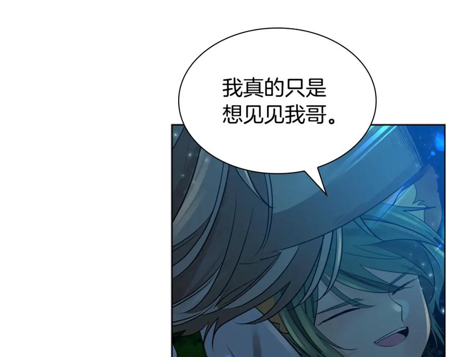 《狐狸的枷锁》第160话 姗姗来迟 第51页
