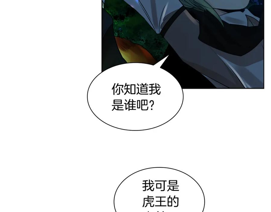 《狐狸的枷锁》第160话 姗姗来迟 第52页