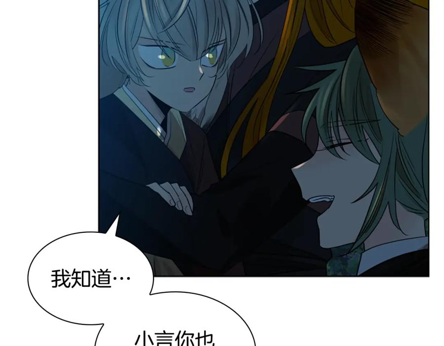 《狐狸的枷锁》第160话 姗姗来迟 第62页