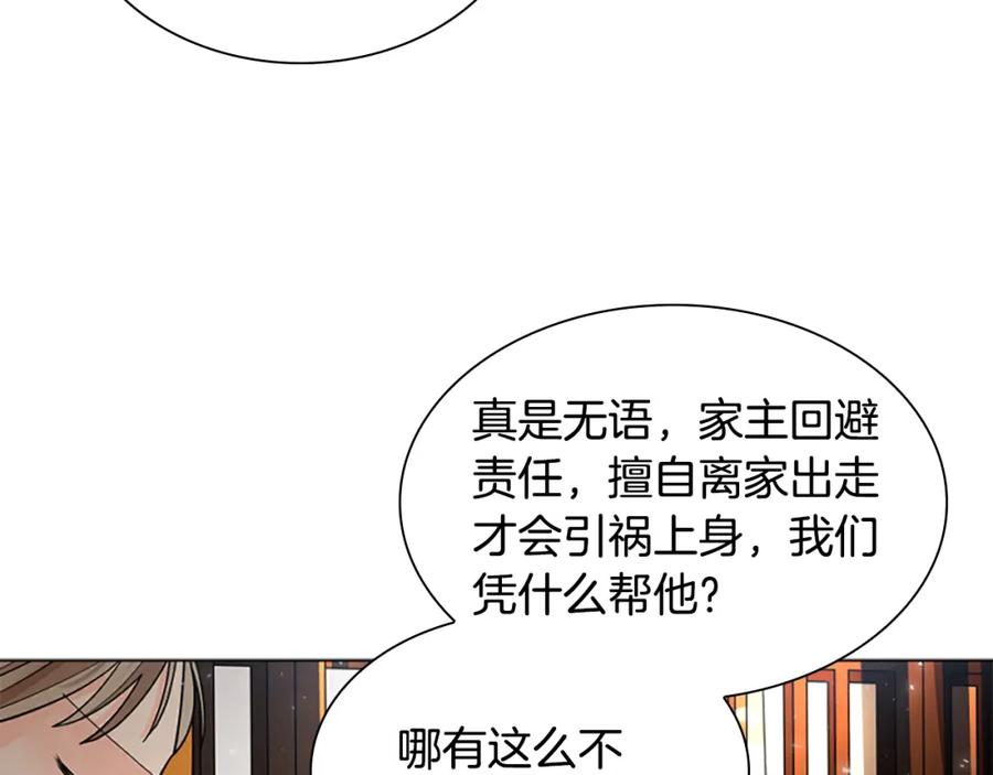 《狐狸的枷锁》第160话 姗姗来迟 第92页