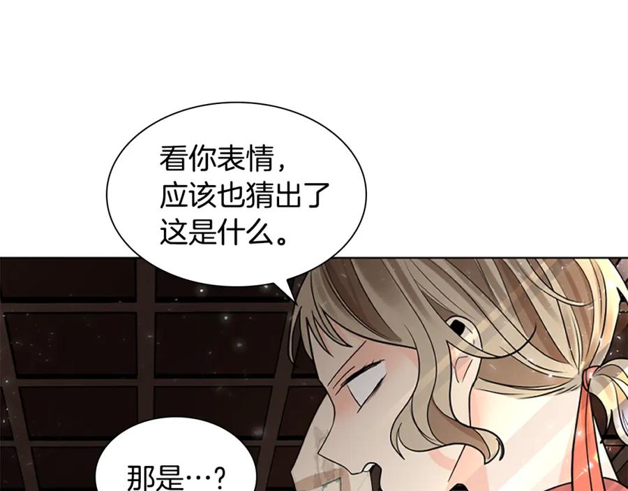 《狐狸的枷锁》第160话 姗姗来迟 第98页