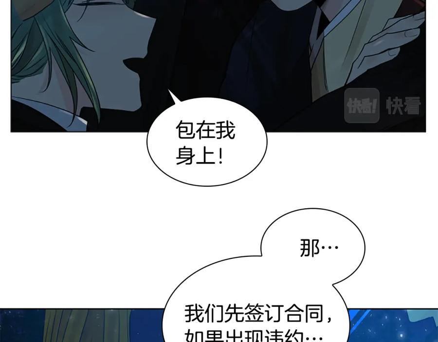 《狐狸的枷锁》第160话 姗姗来迟 第67页