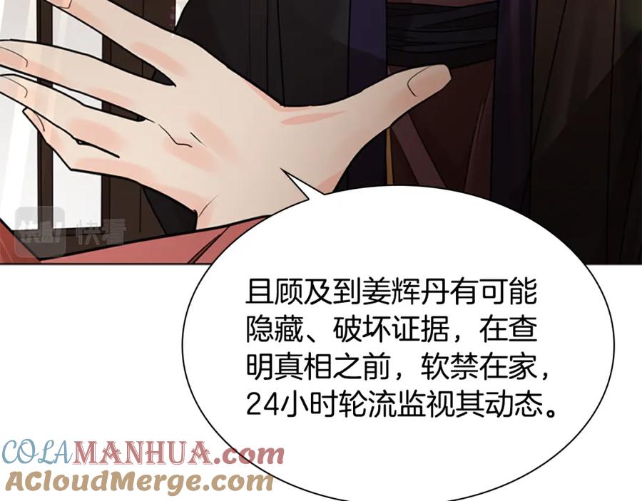 《狐狸的枷锁》第160话 姗姗来迟 第117页