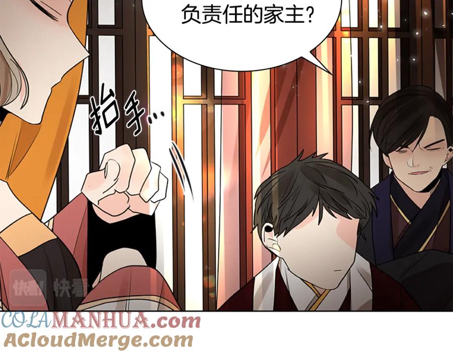 《狐狸的枷锁》第160话 姗姗来迟 第93页