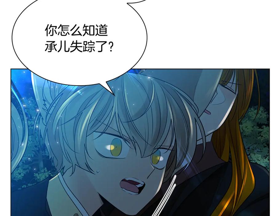 《狐狸的枷锁》第160话 姗姗来迟 第31页