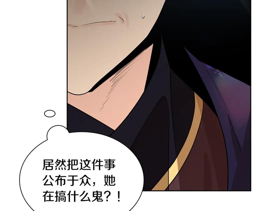 《狐狸的枷锁》第160话 姗姗来迟 第91页