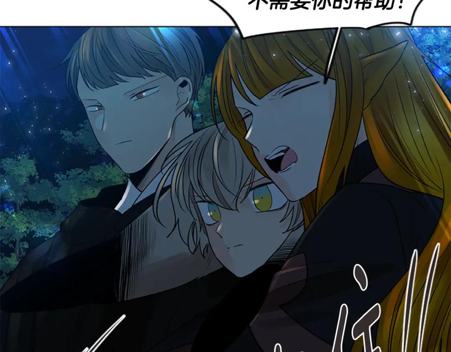 《狐狸的枷锁》第160话 姗姗来迟 第47页