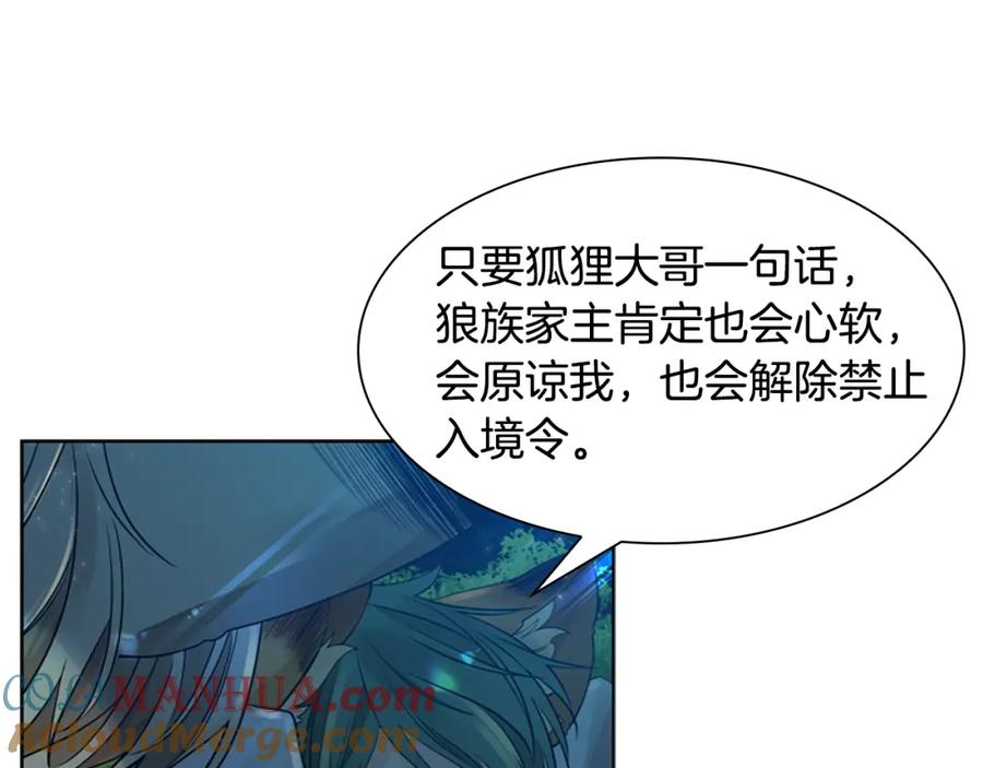 《狐狸的枷锁》第160话 姗姗来迟 第49页