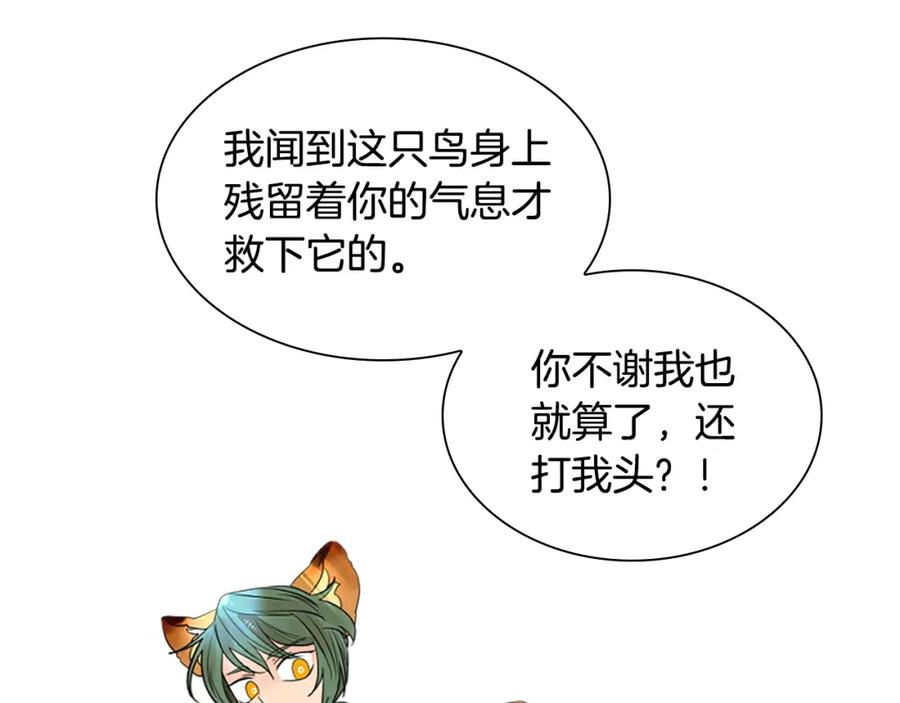 《狐狸的枷锁》第160话 姗姗来迟 第20页