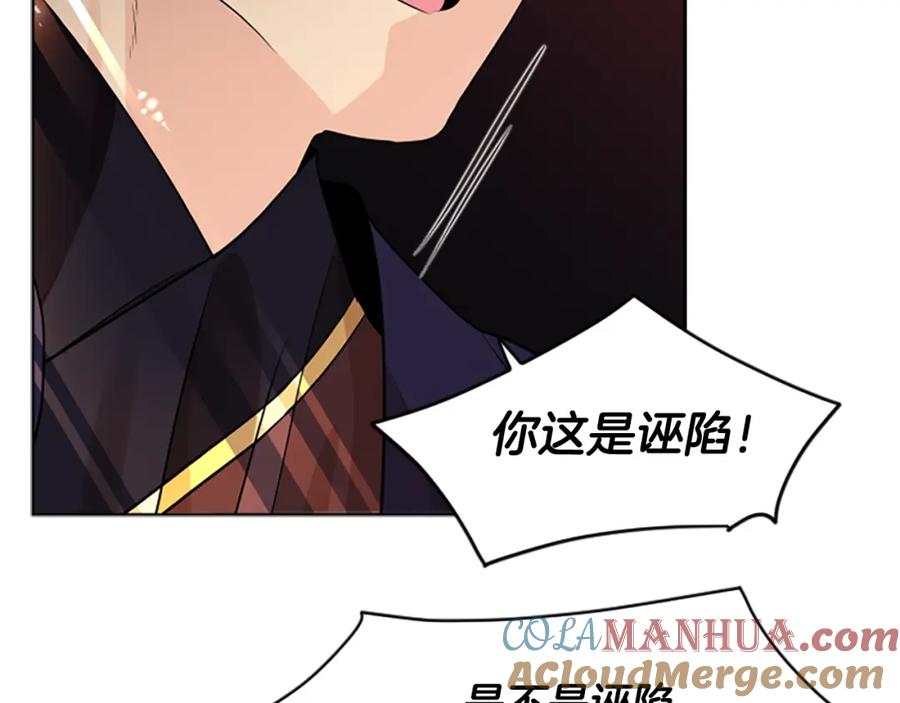 《狐狸的枷锁》第160话 姗姗来迟 第101页