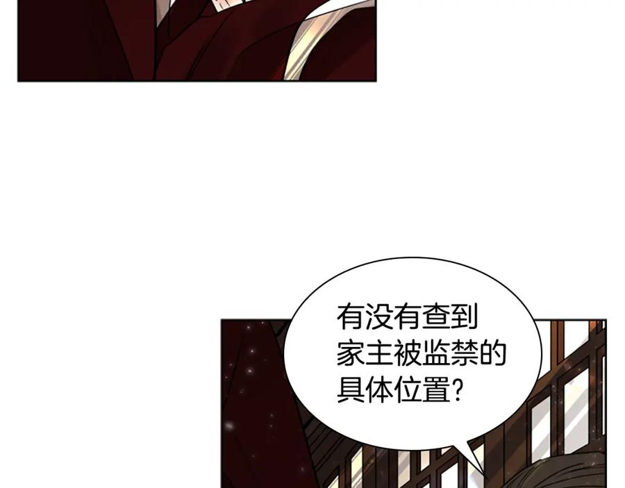 《狐狸的枷锁》第160话 姗姗来迟 第139页