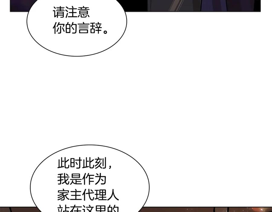 《狐狸的枷锁》第160话 姗姗来迟 第111页