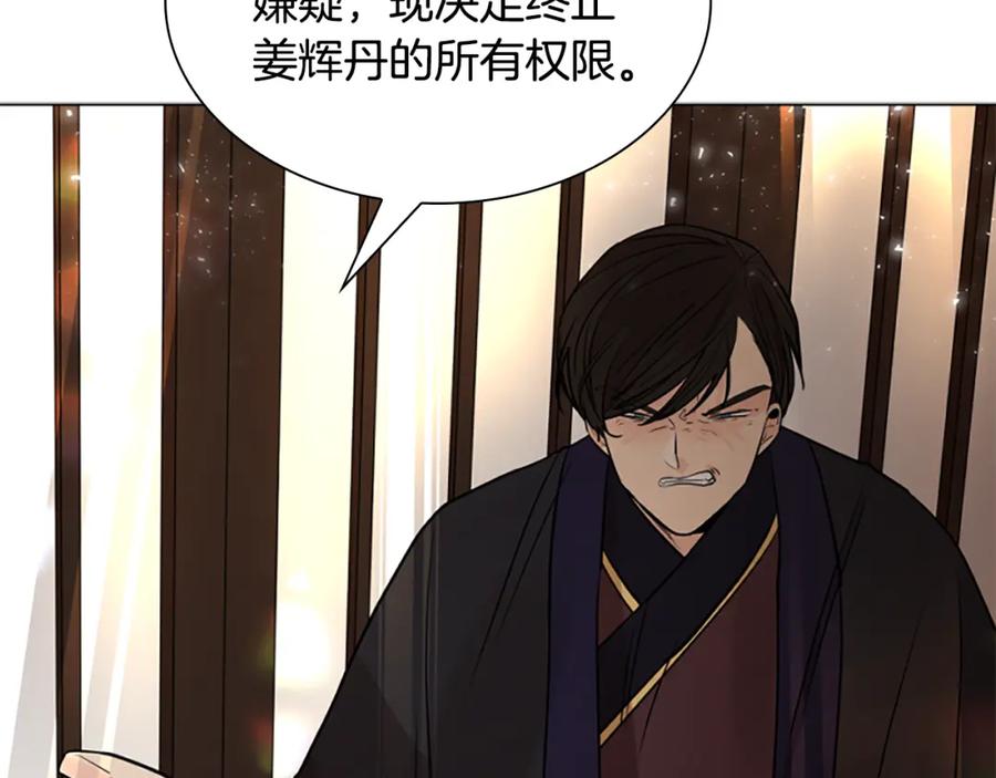 《狐狸的枷锁》第160话 姗姗来迟 第116页