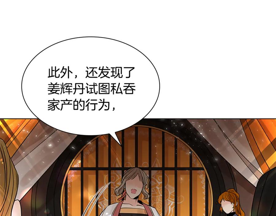 《狐狸的枷锁》第160话 姗姗来迟 第104页