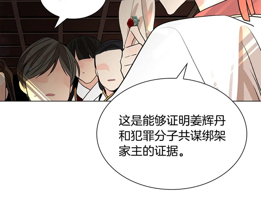 《狐狸的枷锁》第160话 姗姗来迟 第99页