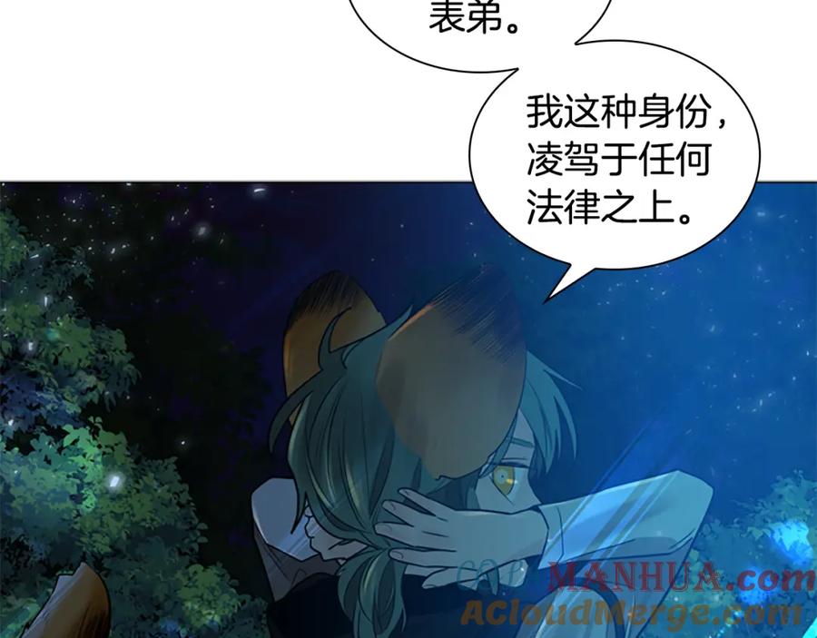 《狐狸的枷锁》第160话 姗姗来迟 第53页