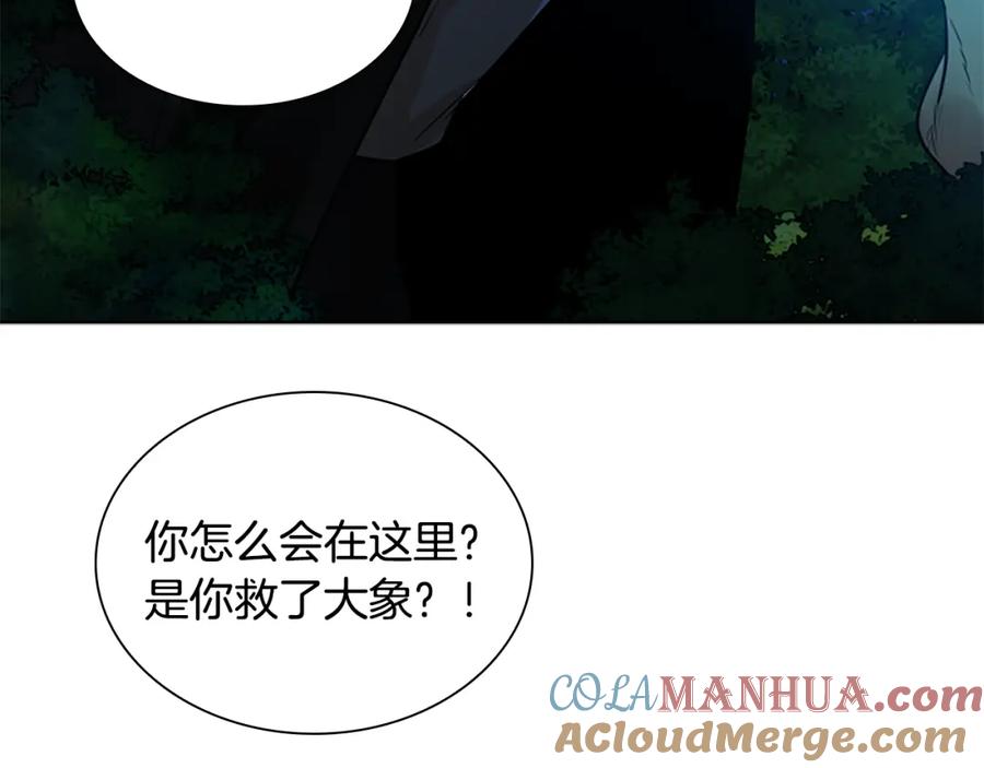 《狐狸的枷锁》第160话 姗姗来迟 第17页