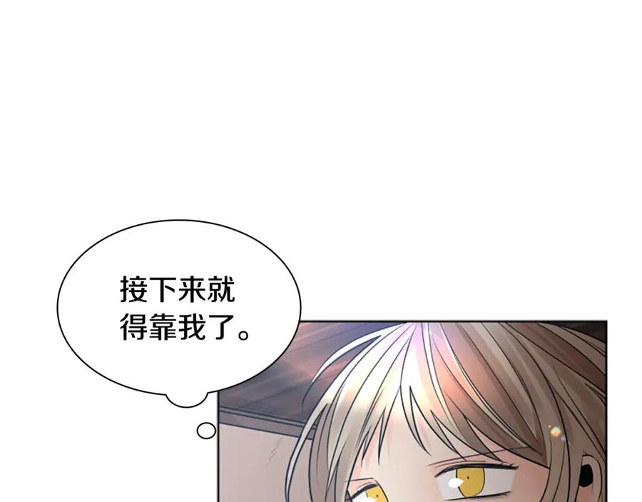 《狐狸的枷锁》第160话 姗姗来迟 第75页