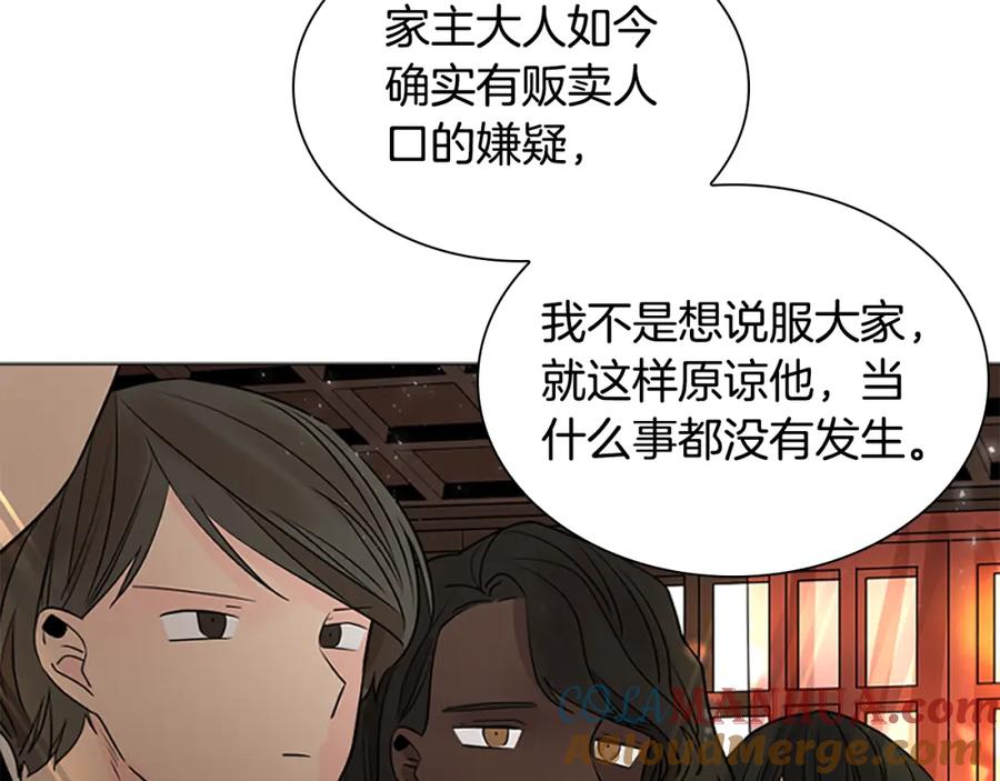 《狐狸的枷锁》第160话 姗姗来迟 第133页