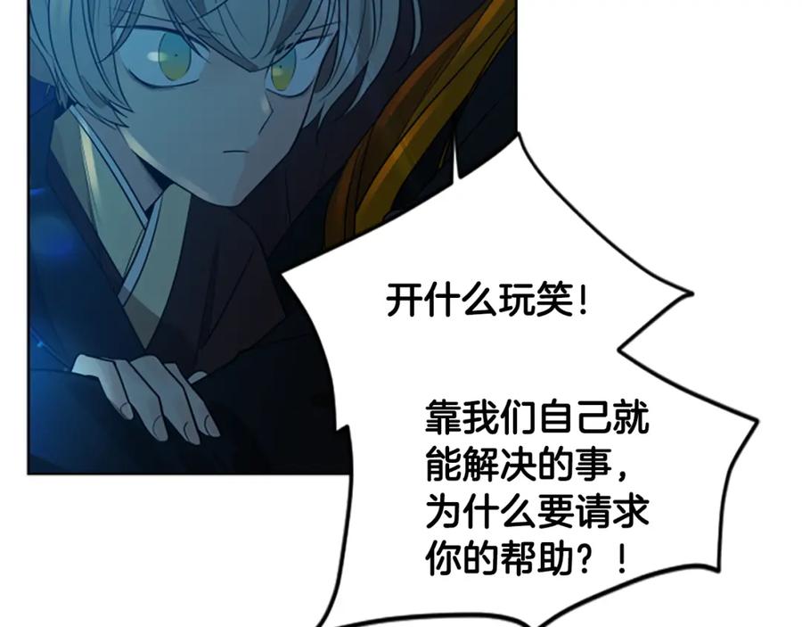 《狐狸的枷锁》第160话 姗姗来迟 第56页